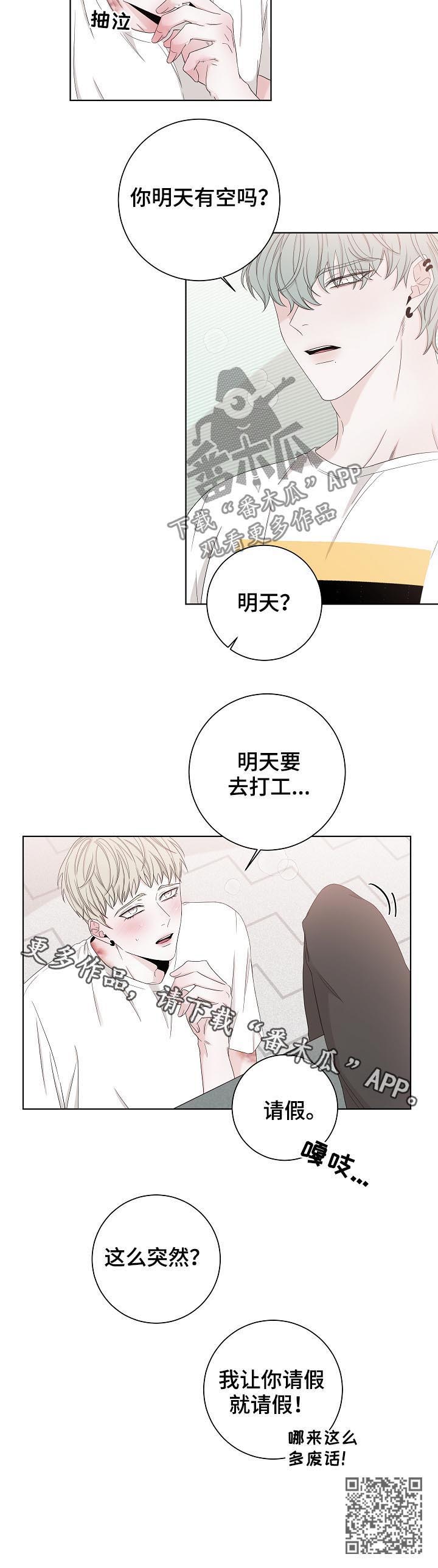 《大块头玩伴》漫画最新章节第83章：认错了免费下拉式在线观看章节第【1】张图片