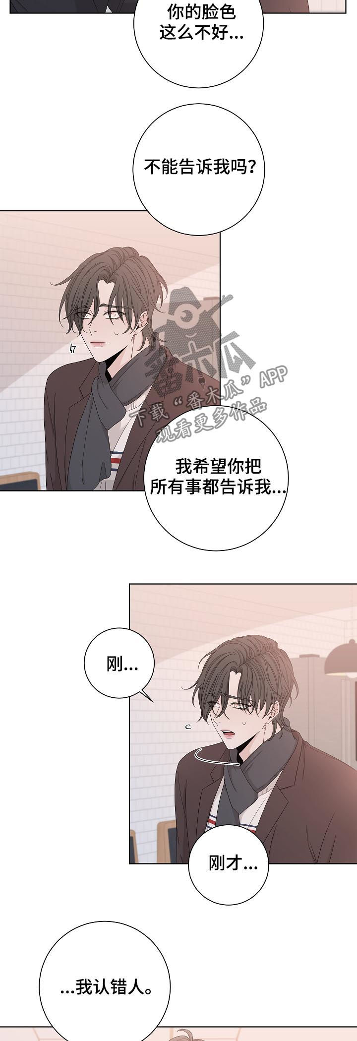 《大块头玩伴》漫画最新章节第84章：神经病免费下拉式在线观看章节第【8】张图片