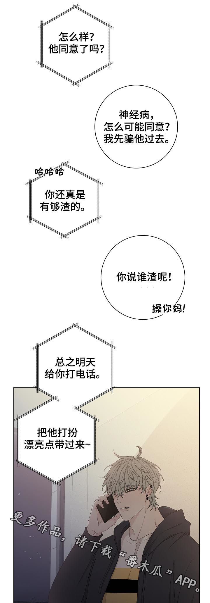 《大块头玩伴》漫画最新章节第84章：神经病免费下拉式在线观看章节第【2】张图片