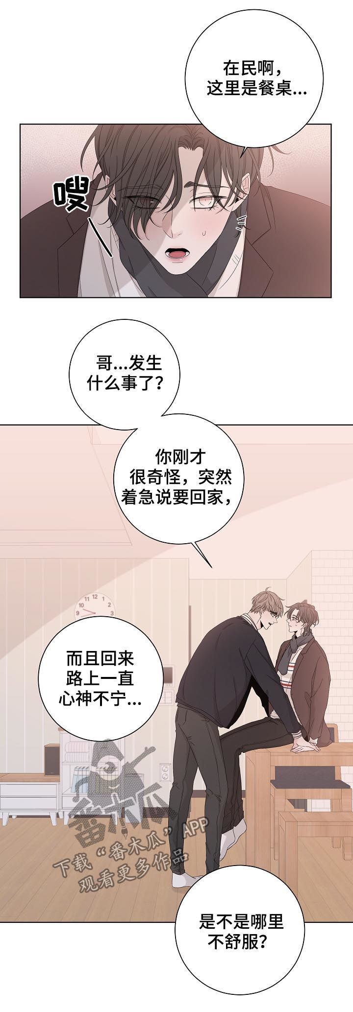 《大块头玩伴》漫画最新章节第84章：神经病免费下拉式在线观看章节第【10】张图片