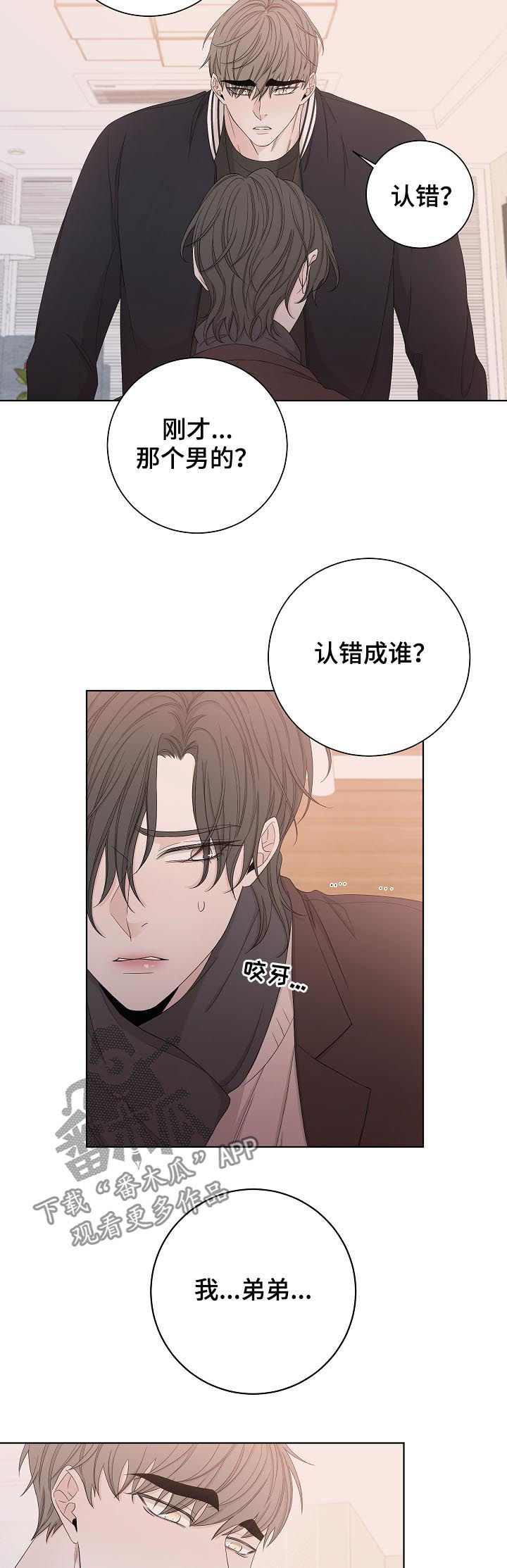 《大块头玩伴》漫画最新章节第84章：神经病免费下拉式在线观看章节第【7】张图片