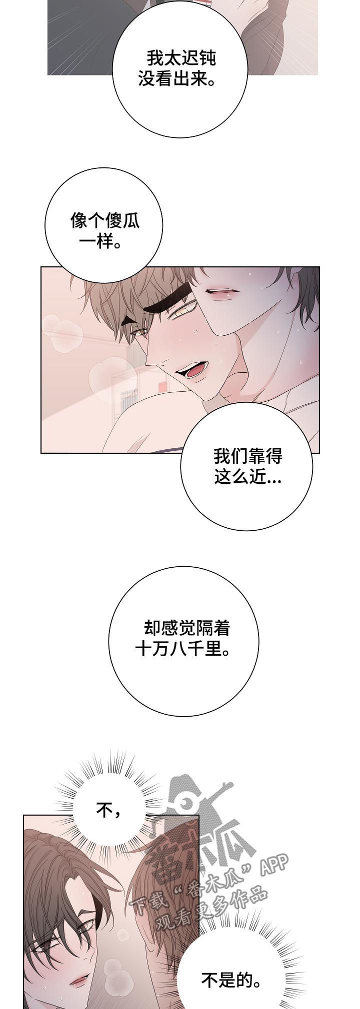 《大块头玩伴》漫画最新章节第85章：你不要我了？免费下拉式在线观看章节第【6】张图片