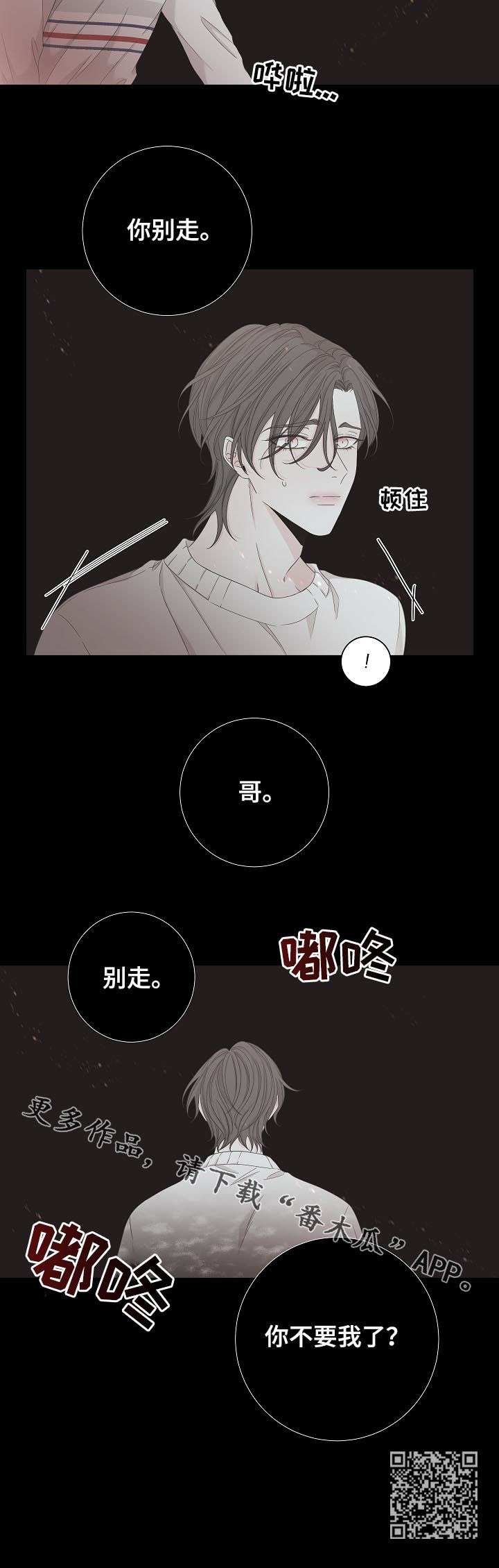 《大块头玩伴》漫画最新章节第85章：你不要我了？免费下拉式在线观看章节第【1】张图片