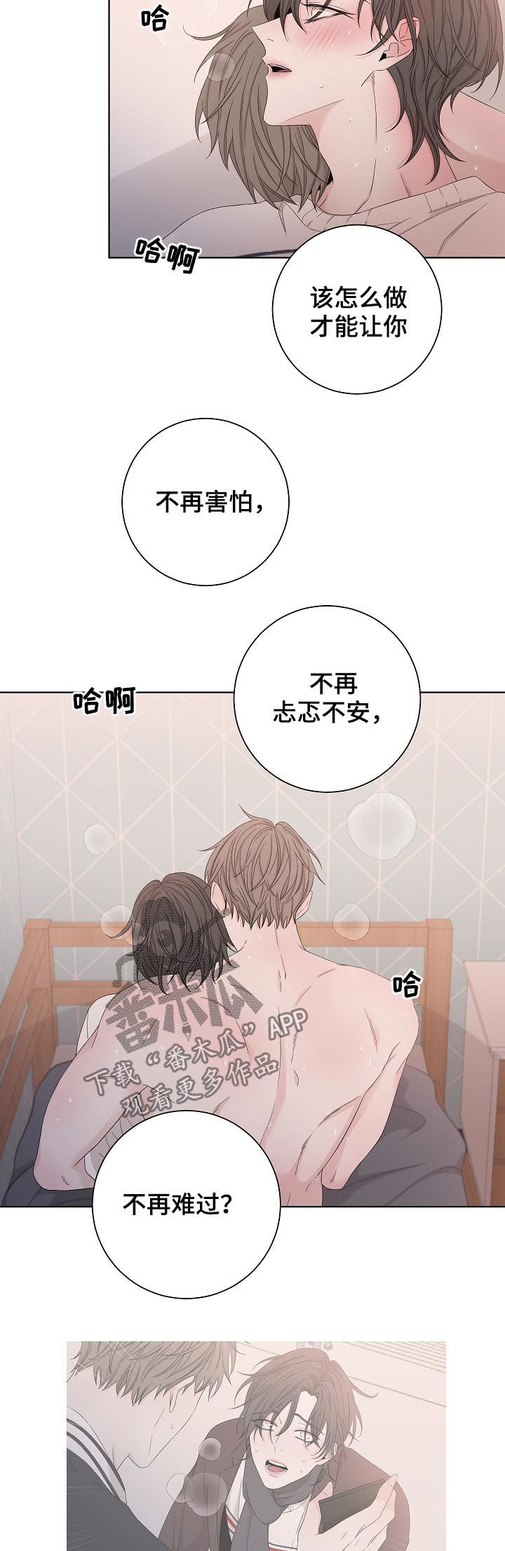 《大块头玩伴》漫画最新章节第85章：你不要我了？免费下拉式在线观看章节第【7】张图片