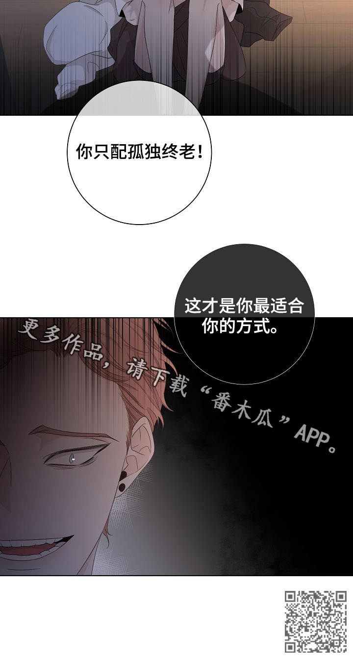 《大块头玩伴》漫画最新章节第86章：只配孤独终老免费下拉式在线观看章节第【1】张图片