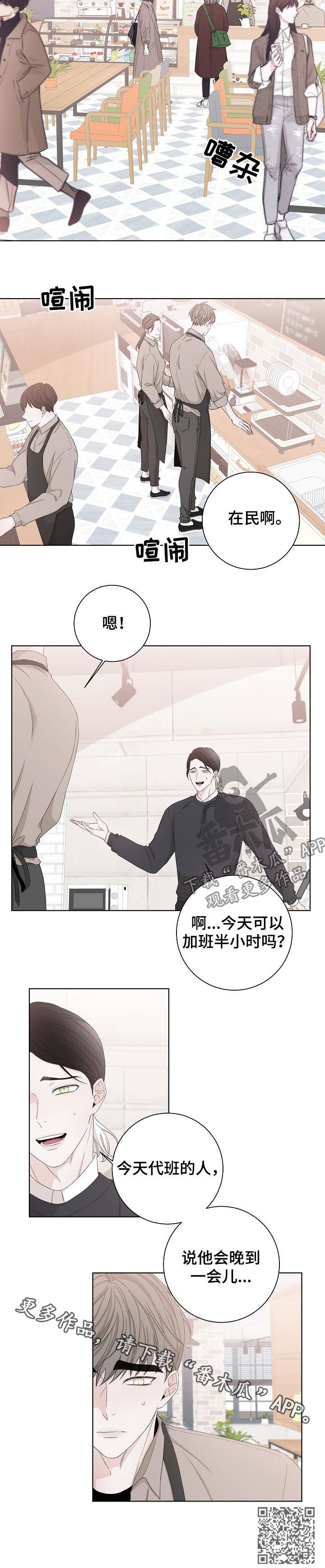 《大块头玩伴》漫画最新章节第87章：牵手五秒免费下拉式在线观看章节第【1】张图片