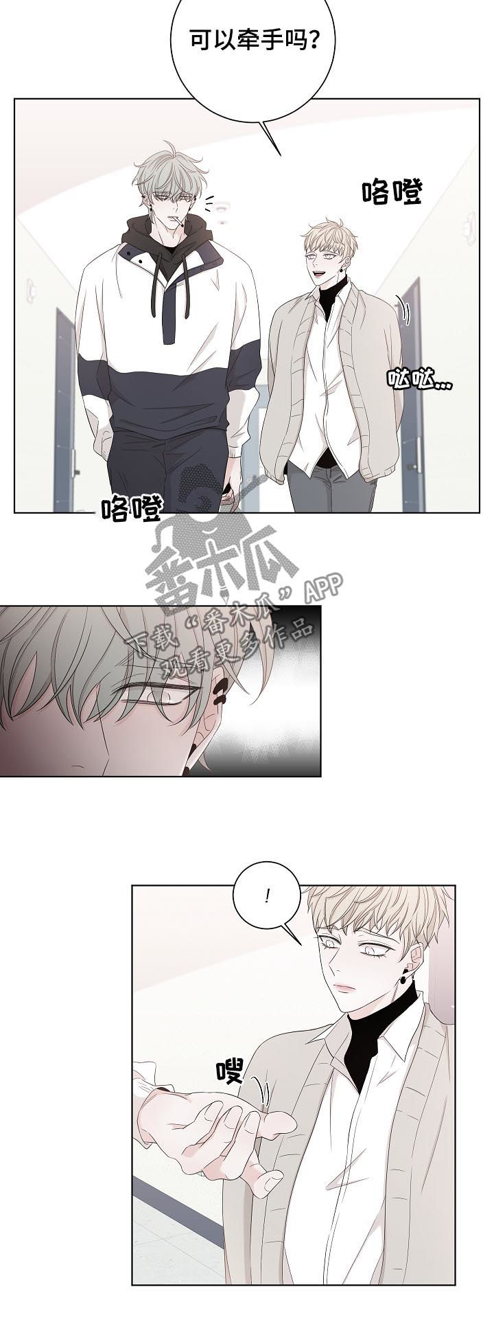 《大块头玩伴》漫画最新章节第87章：牵手五秒免费下拉式在线观看章节第【4】张图片