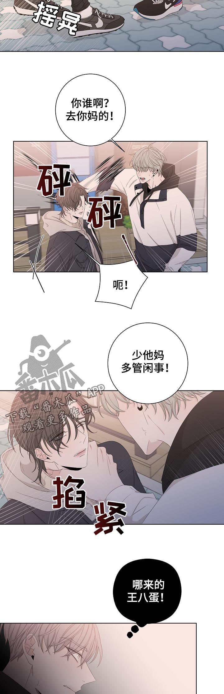 《大块头玩伴》漫画最新章节第90章：早就结束了免费下拉式在线观看章节第【12】张图片