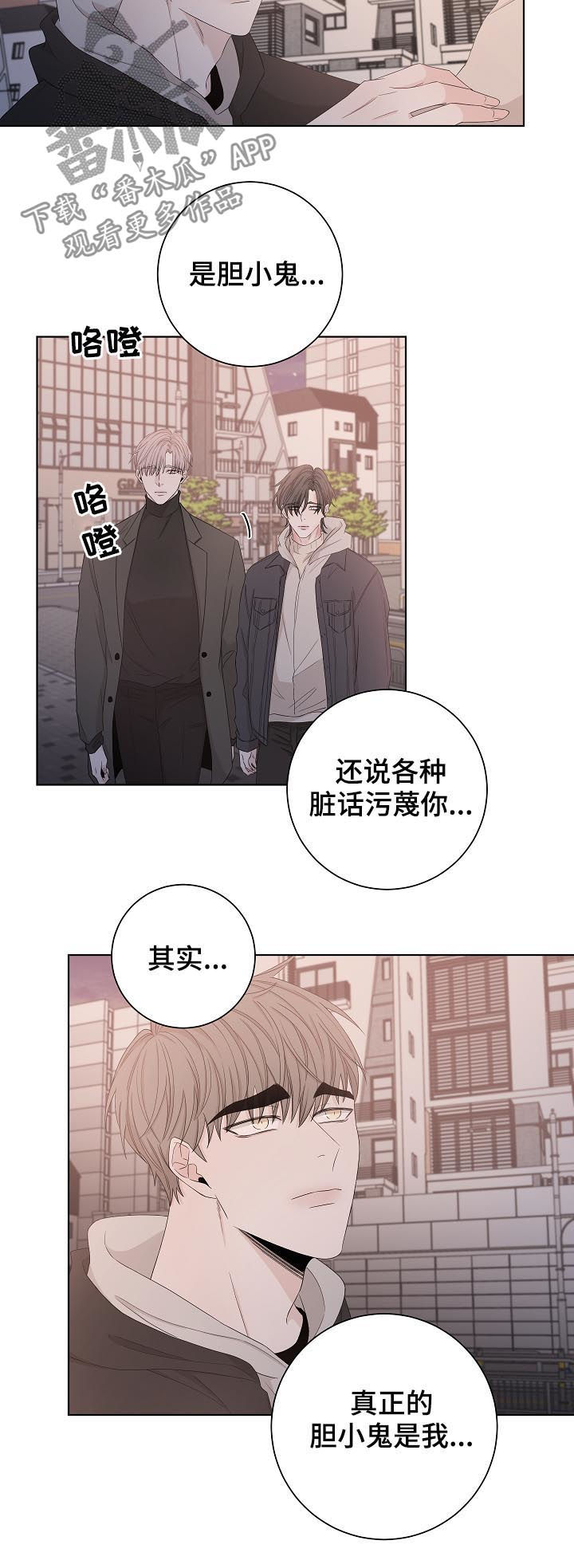 《大块头玩伴》漫画最新章节第90章：早就结束了免费下拉式在线观看章节第【3】张图片