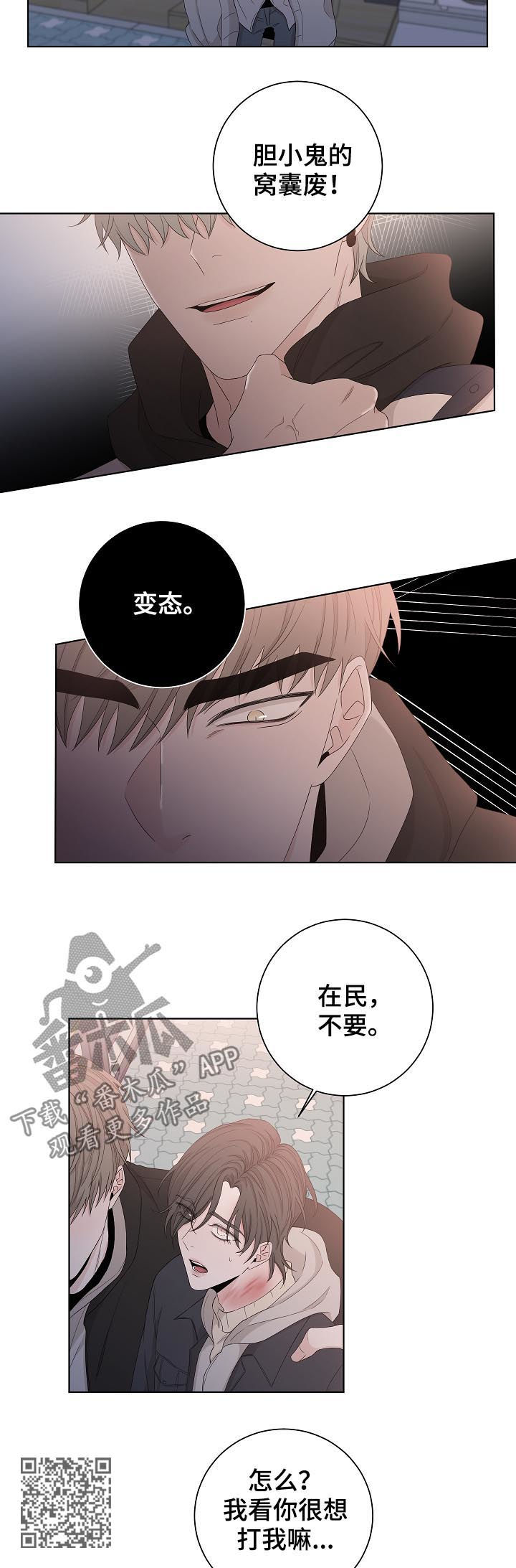 《大块头玩伴》漫画最新章节第90章：早就结束了免费下拉式在线观看章节第【8】张图片