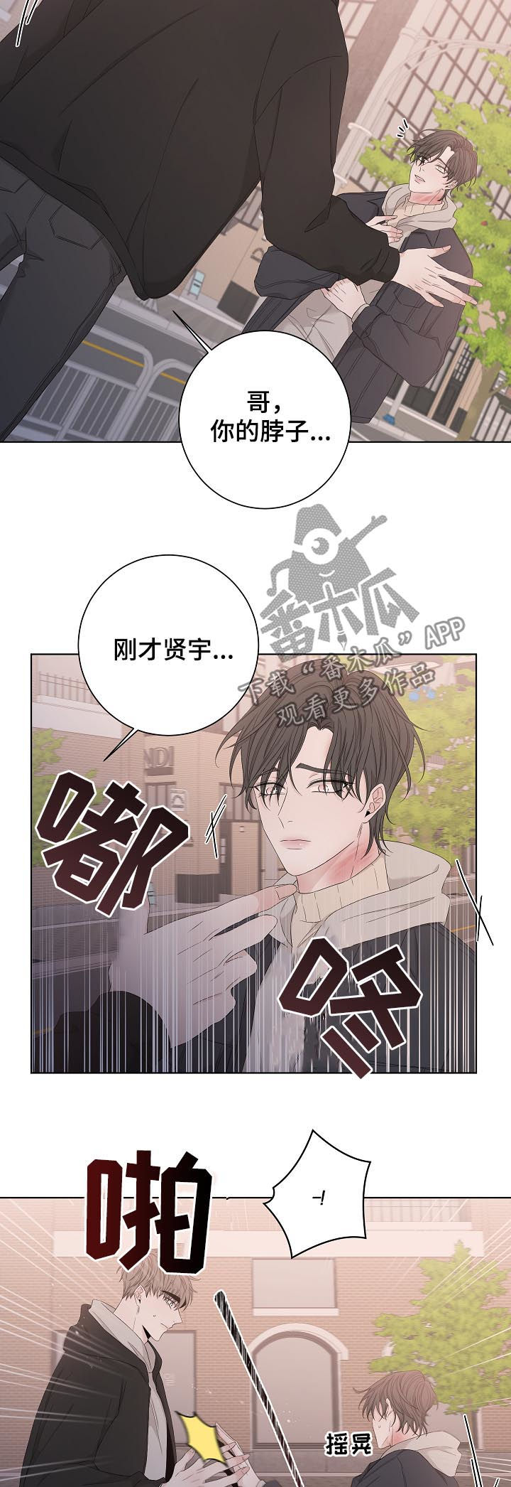 《大块头玩伴》漫画最新章节第92章：家暴免费下拉式在线观看章节第【5】张图片