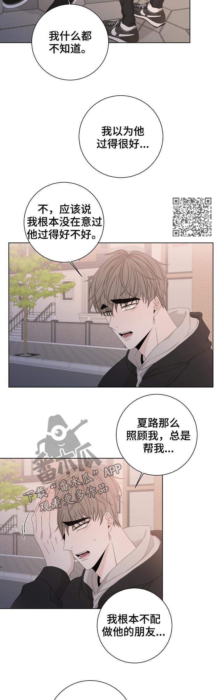 《大块头玩伴》漫画最新章节第92章：家暴免费下拉式在线观看章节第【8】张图片