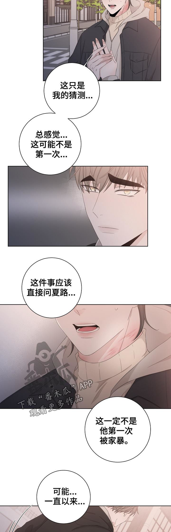 《大块头玩伴》漫画最新章节第92章：家暴免费下拉式在线观看章节第【6】张图片