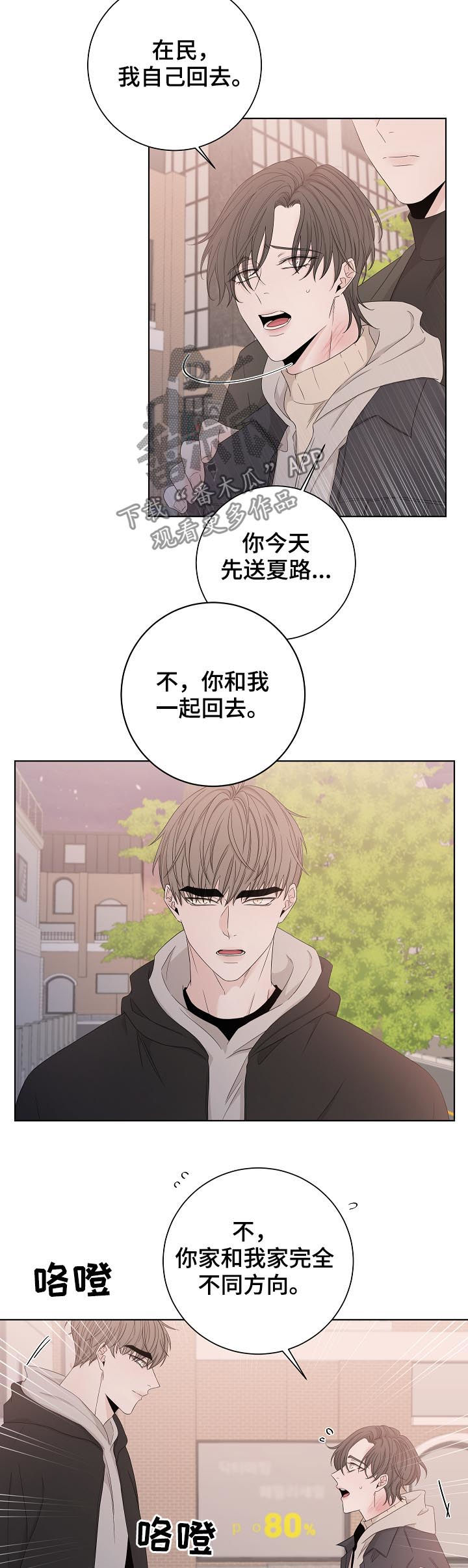 《大块头玩伴》漫画最新章节第93章：是那个人吧？免费下拉式在线观看章节第【11】张图片