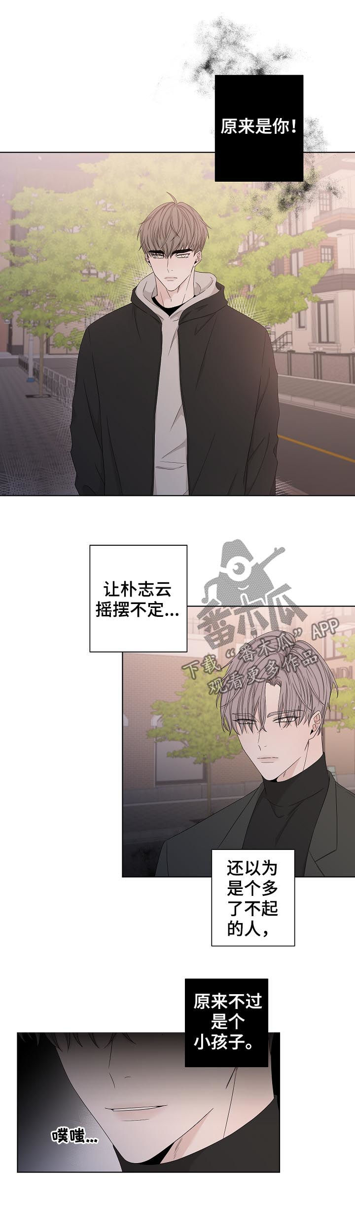 《大块头玩伴》漫画最新章节第93章：是那个人吧？免费下拉式在线观看章节第【14】张图片