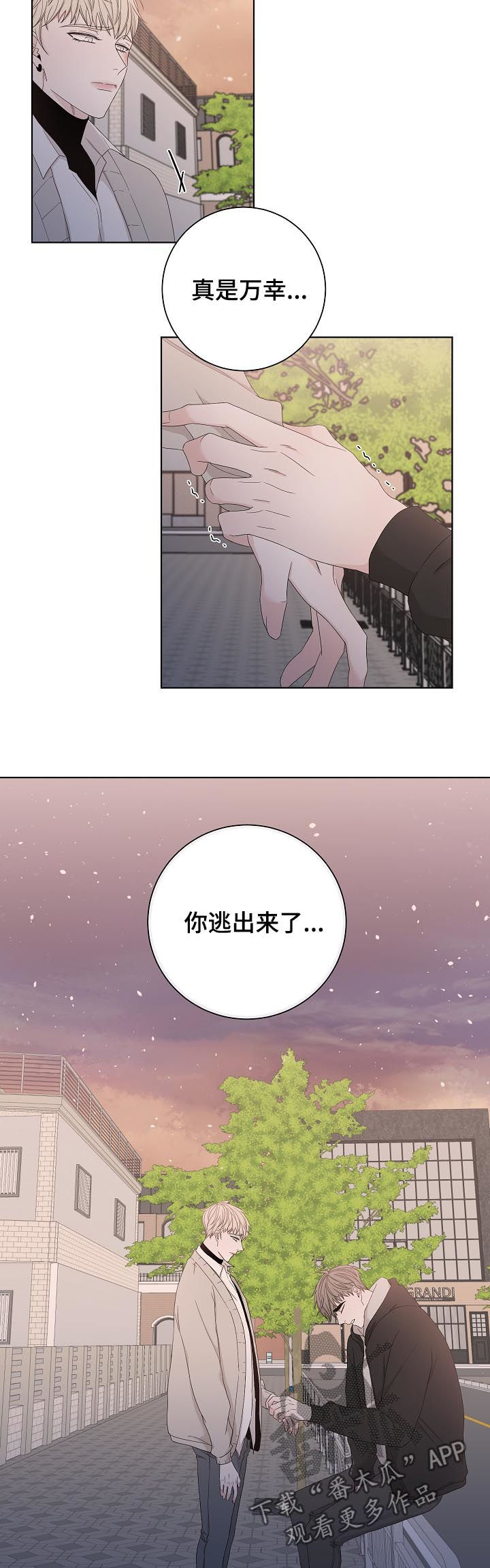 《大块头玩伴》漫画最新章节第94章：下车免费下拉式在线观看章节第【12】张图片