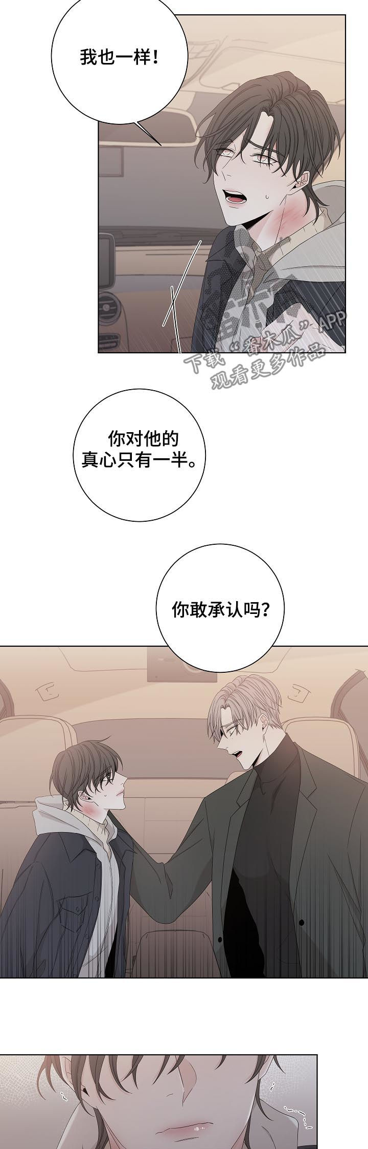 《大块头玩伴》漫画最新章节第94章：下车免费下拉式在线观看章节第【4】张图片