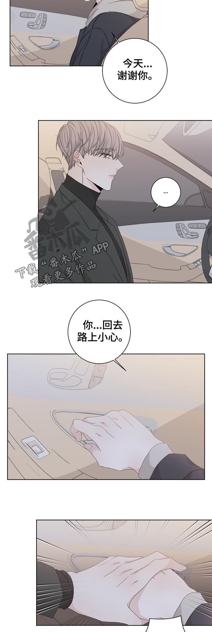 《大块头玩伴》漫画最新章节第94章：下车免费下拉式在线观看章节第【10】张图片