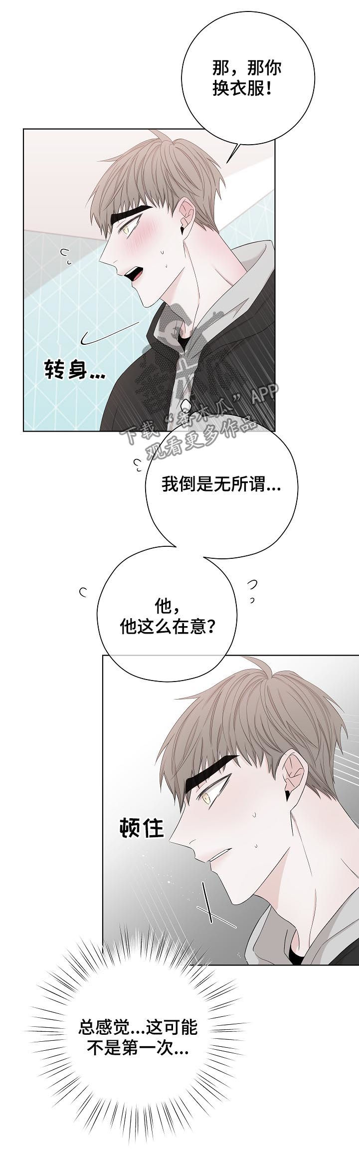 《大块头玩伴》漫画最新章节第95章：不是第一次免费下拉式在线观看章节第【6】张图片