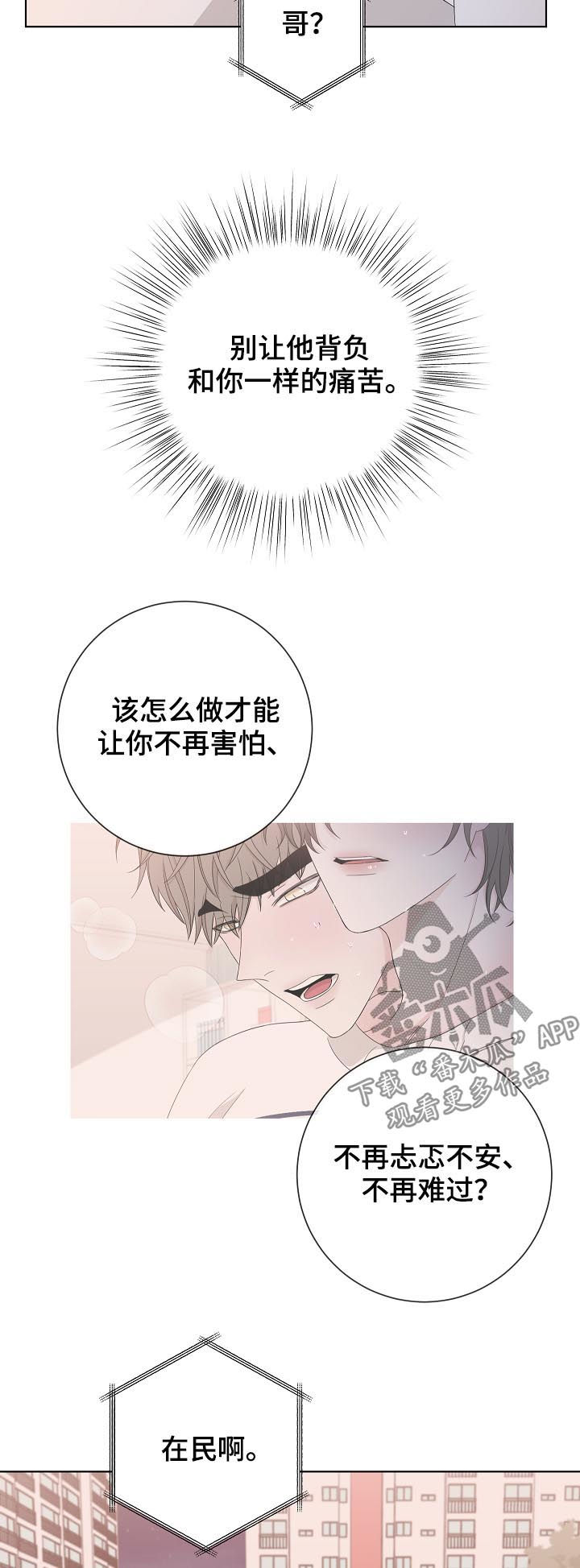 《大块头玩伴》漫画最新章节第96章：忘掉他免费下拉式在线观看章节第【2】张图片