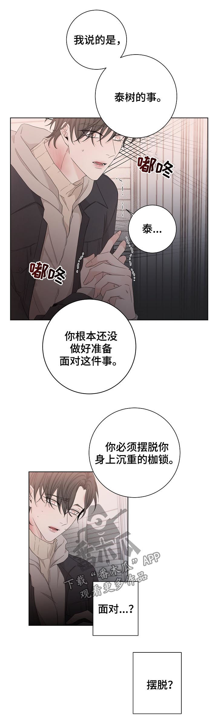 《大块头玩伴》漫画最新章节第96章：忘掉他免费下拉式在线观看章节第【10】张图片