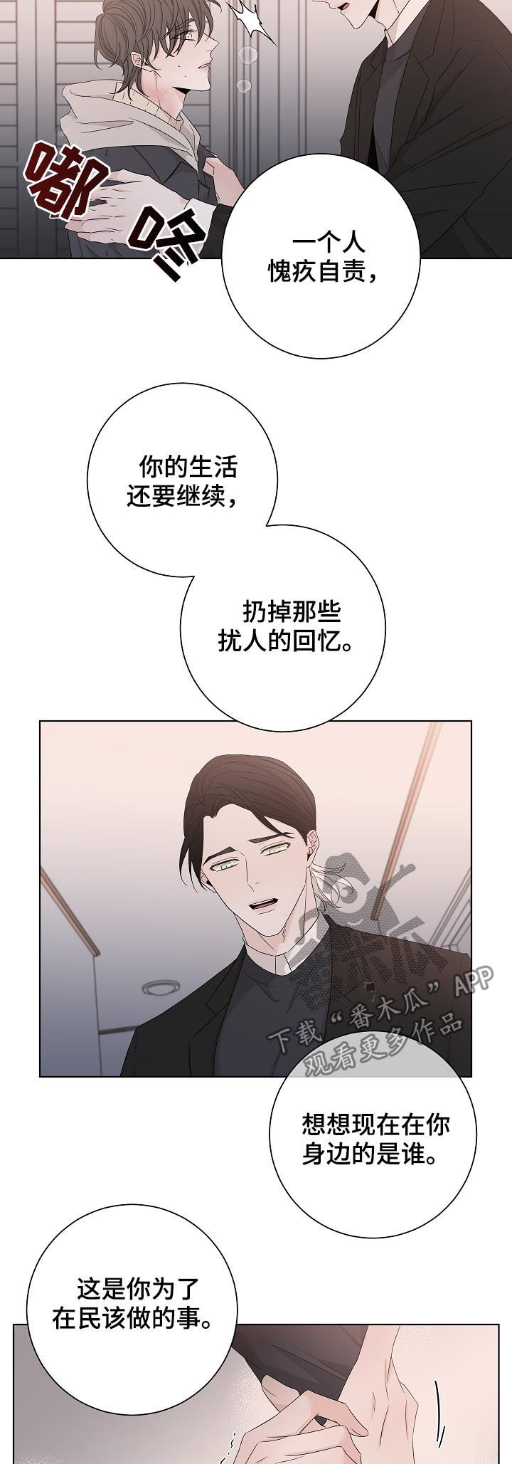 《大块头玩伴》漫画最新章节第96章：忘掉他免费下拉式在线观看章节第【8】张图片