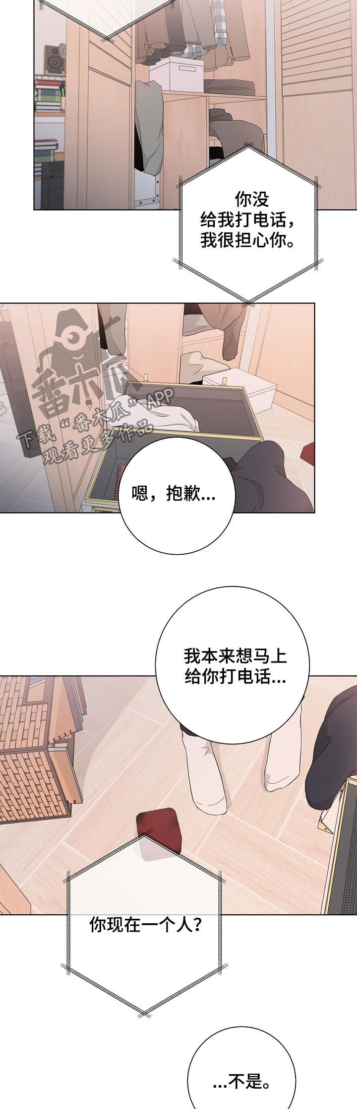 《大块头玩伴》漫画最新章节第96章：忘掉他免费下拉式在线观看章节第【6】张图片