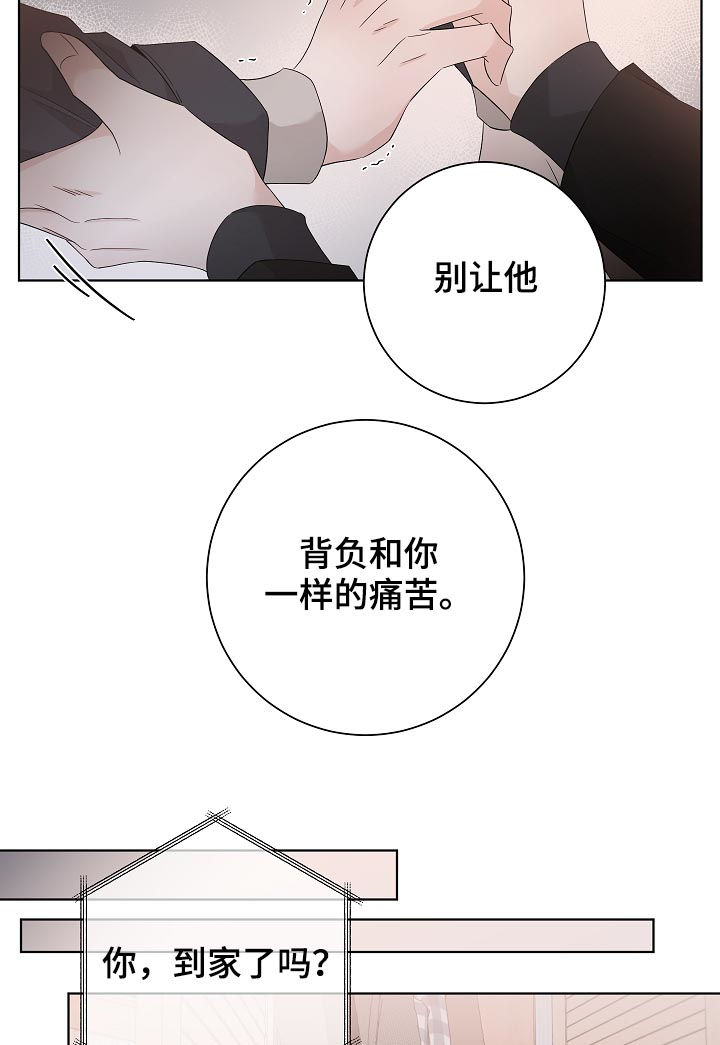 《大块头玩伴》漫画最新章节第96章：忘掉他免费下拉式在线观看章节第【7】张图片