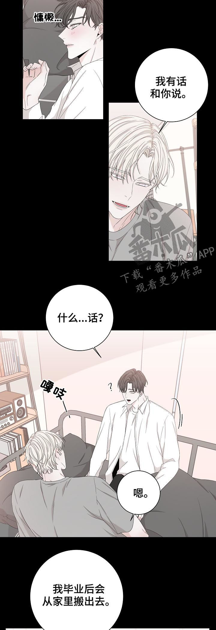 《大块头玩伴》漫画最新章节第97章：噩梦免费下拉式在线观看章节第【13】张图片