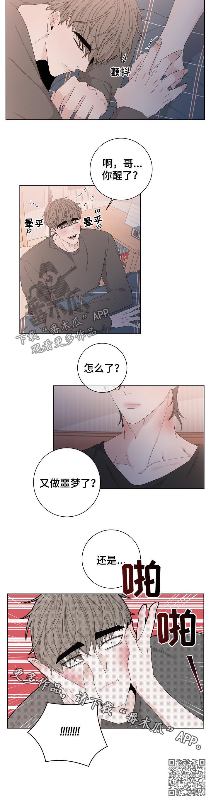 《大块头玩伴》漫画最新章节第97章：噩梦免费下拉式在线观看章节第【1】张图片