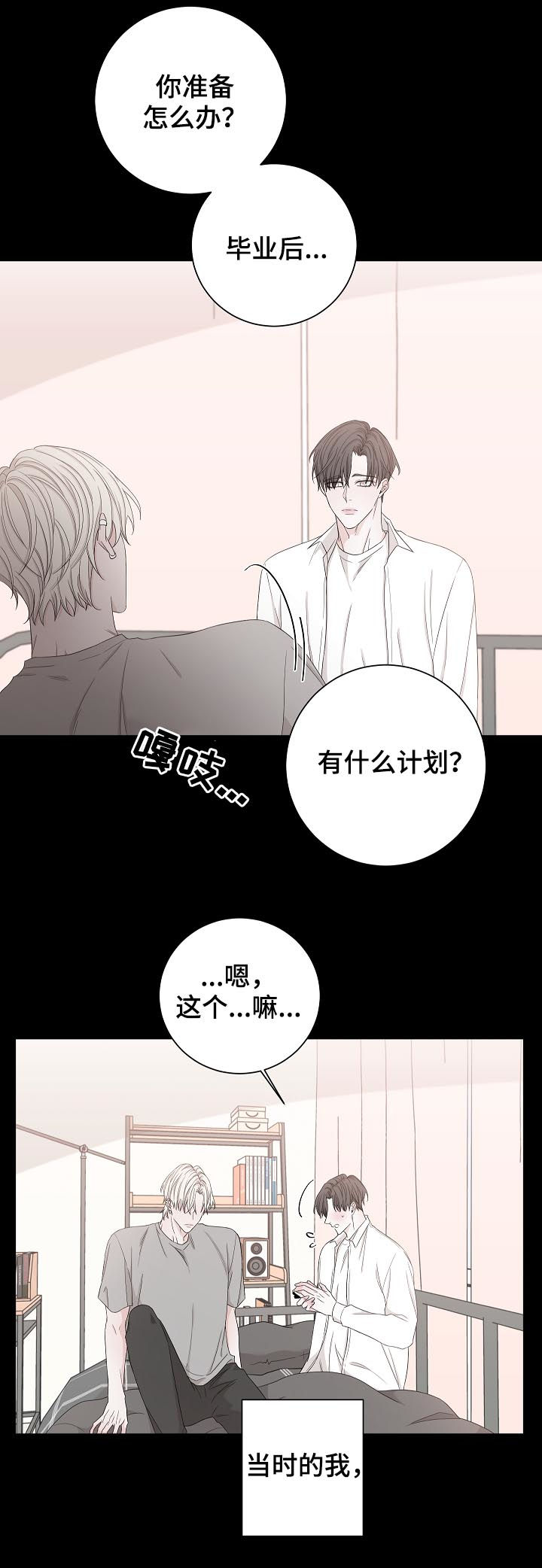 《大块头玩伴》漫画最新章节第97章：噩梦免费下拉式在线观看章节第【10】张图片