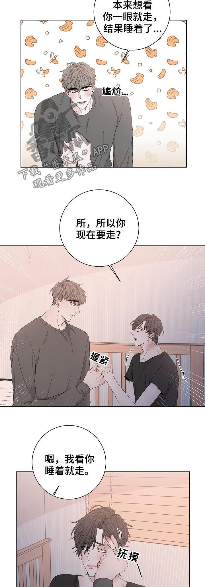 《大块头玩伴》漫画最新章节第98章：别走免费下拉式在线观看章节第【12】张图片