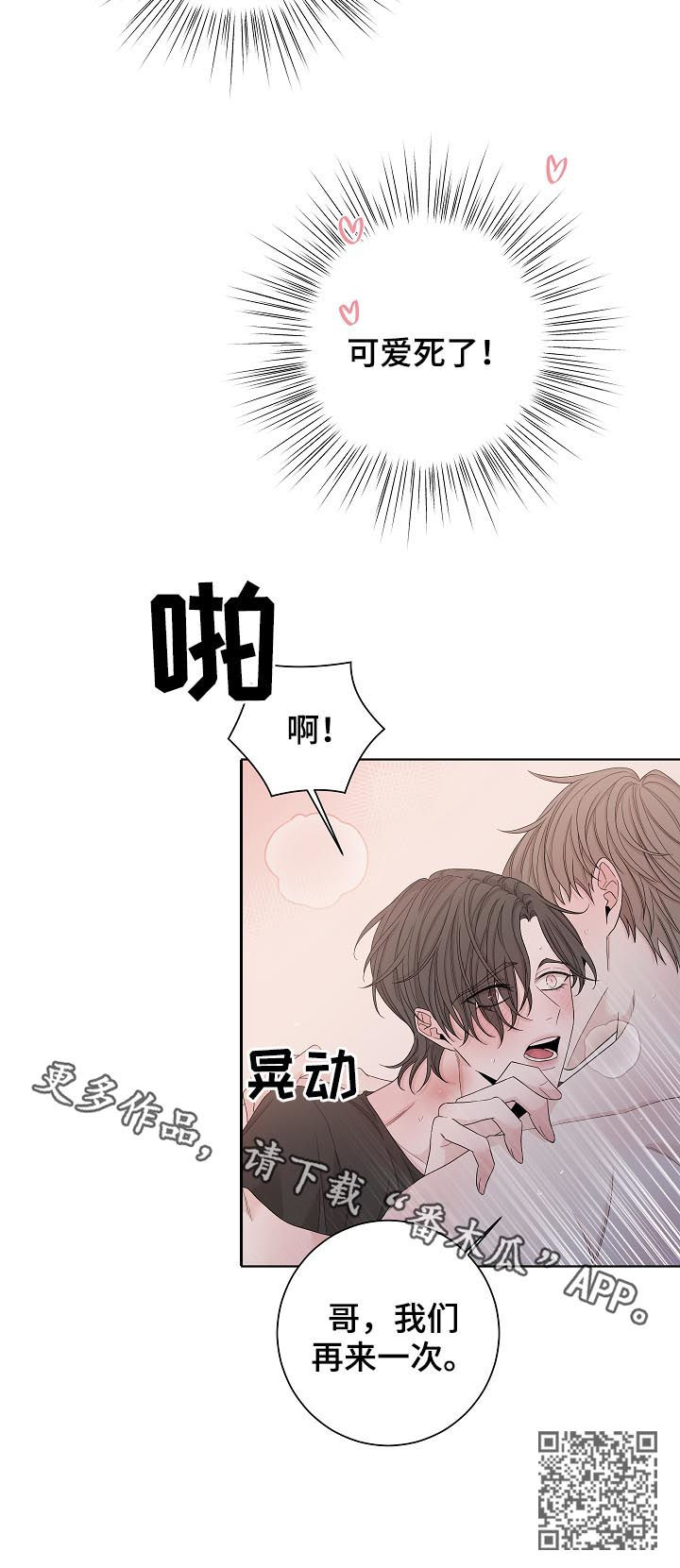 《大块头玩伴》漫画最新章节第99章：真的在吃醋免费下拉式在线观看章节第【1】张图片