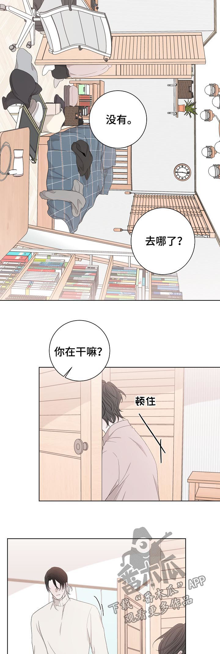 《大块头玩伴》漫画最新章节第101章：快还回去免费下拉式在线观看章节第【7】张图片