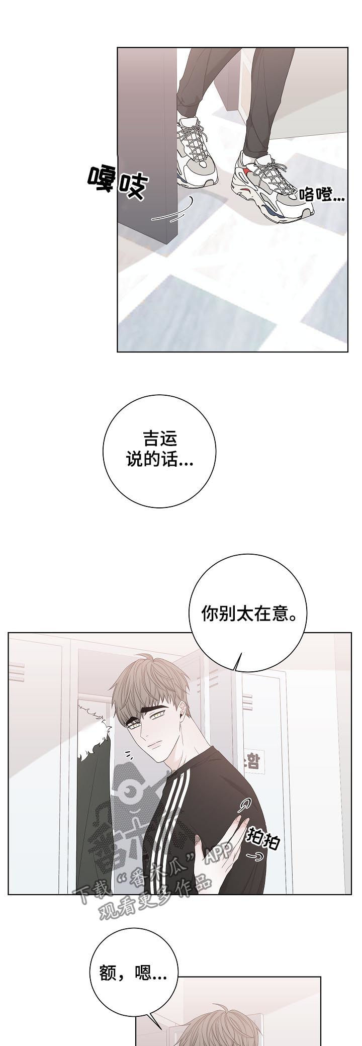 《大块头玩伴》漫画最新章节第101章：快还回去免费下拉式在线观看章节第【13】张图片