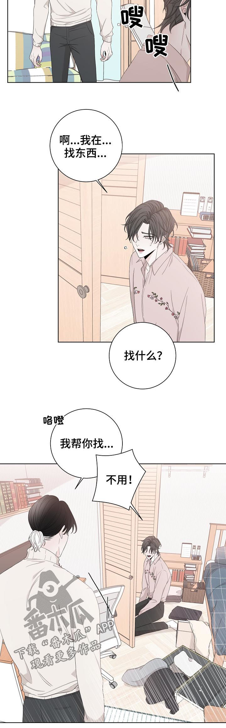 《大块头玩伴》漫画最新章节第101章：快还回去免费下拉式在线观看章节第【6】张图片