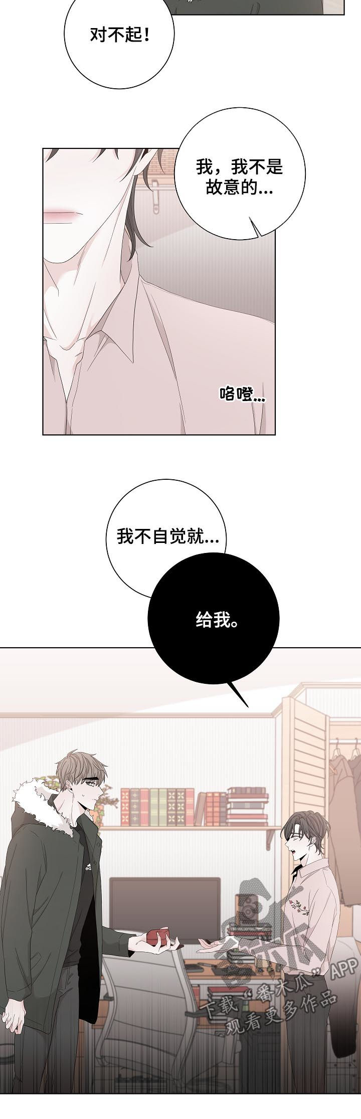 《大块头玩伴》漫画最新章节第102章：拿钱办事免费下拉式在线观看章节第【9】张图片