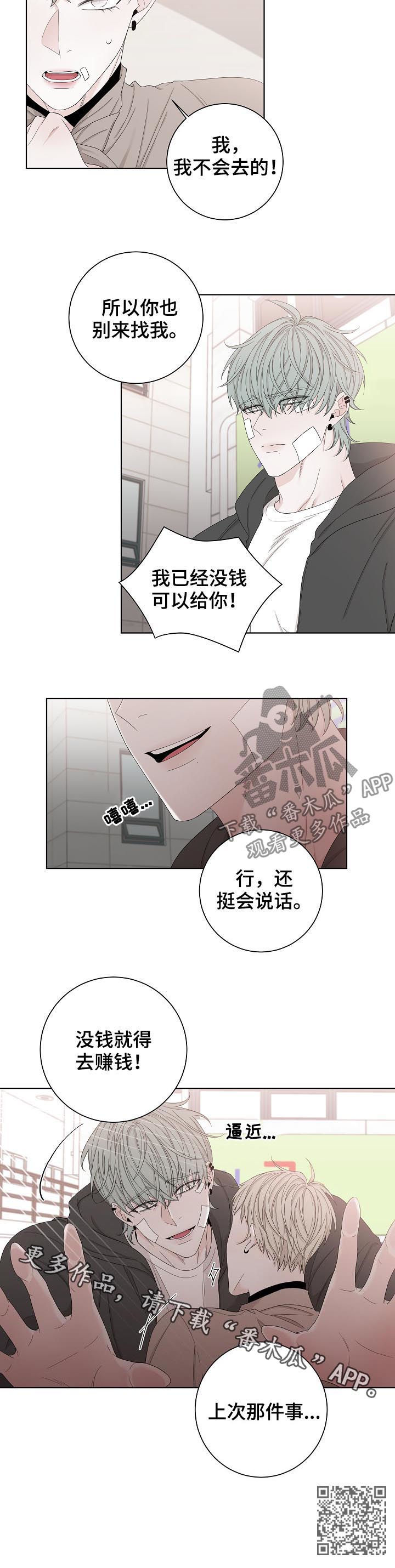 《大块头玩伴》漫画最新章节第103章：去赚钱免费下拉式在线观看章节第【1】张图片