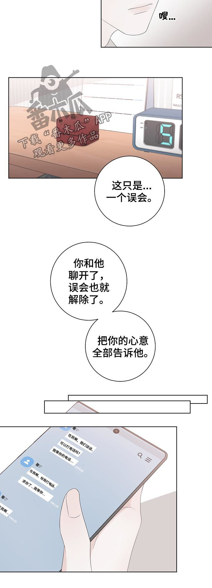 《大块头玩伴》漫画最新章节第103章：去赚钱免费下拉式在线观看章节第【8】张图片