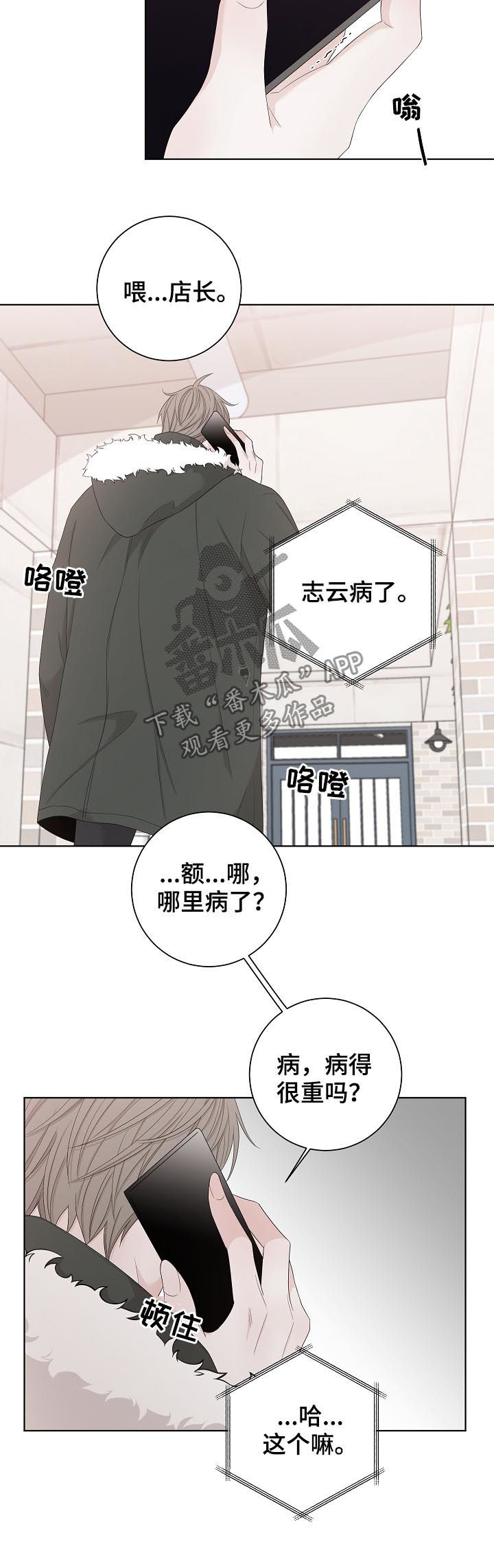 《大块头玩伴》漫画最新章节第103章：去赚钱免费下拉式在线观看章节第【4】张图片