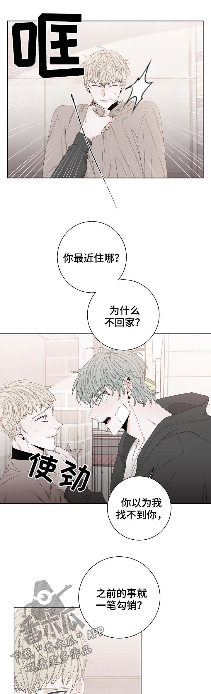 《大块头玩伴》漫画最新章节第103章：去赚钱免费下拉式在线观看章节第【2】张图片