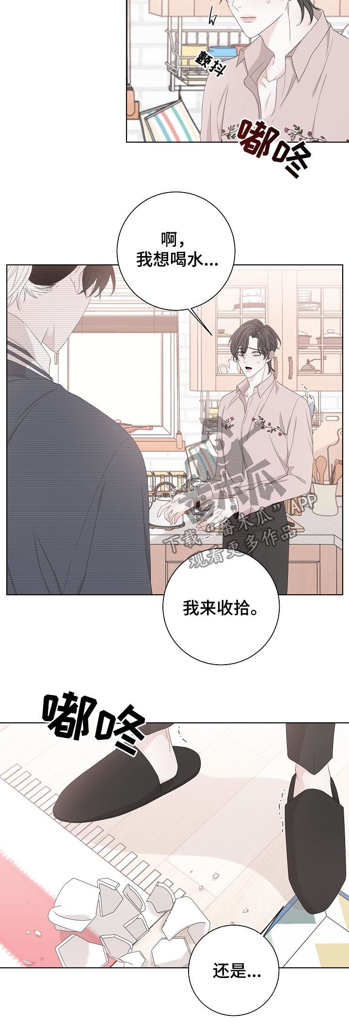 《大块头玩伴》漫画最新章节第104章：还是我来吧免费下拉式在线观看章节第【2】张图片