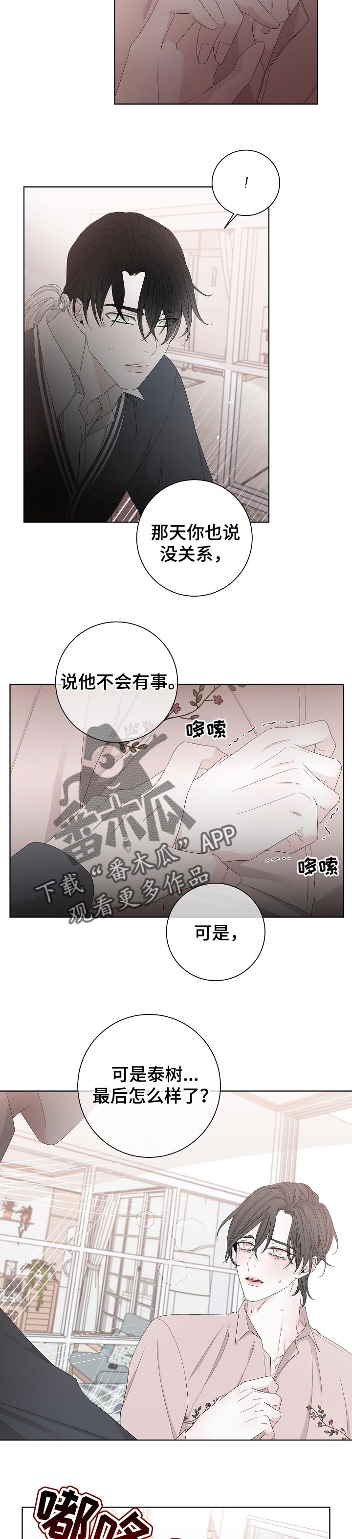 《大块头玩伴》漫画最新章节第105章：不会再相信免费下拉式在线观看章节第【4】张图片