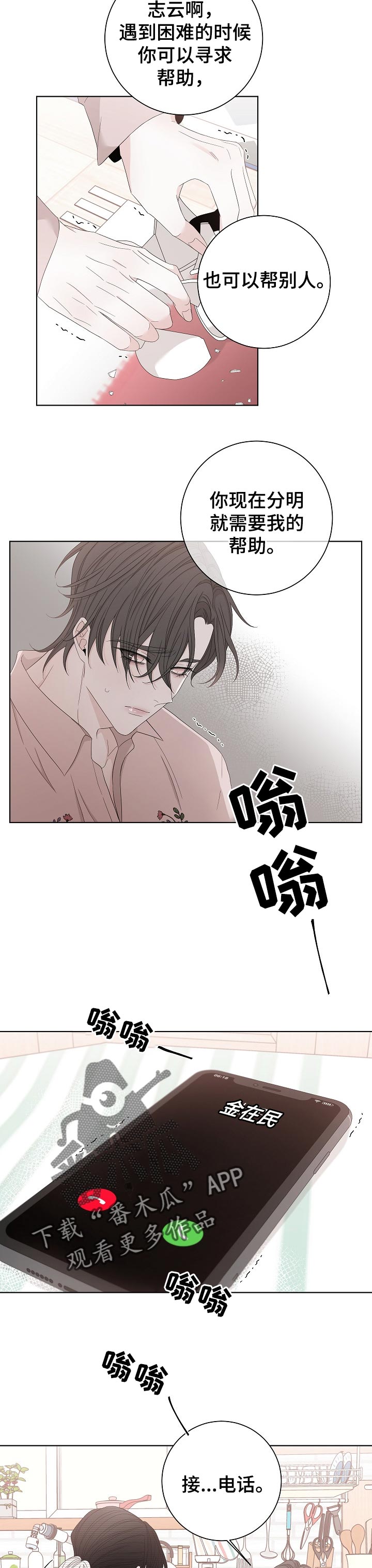 《大块头玩伴》漫画最新章节第105章：不会再相信免费下拉式在线观看章节第【9】张图片