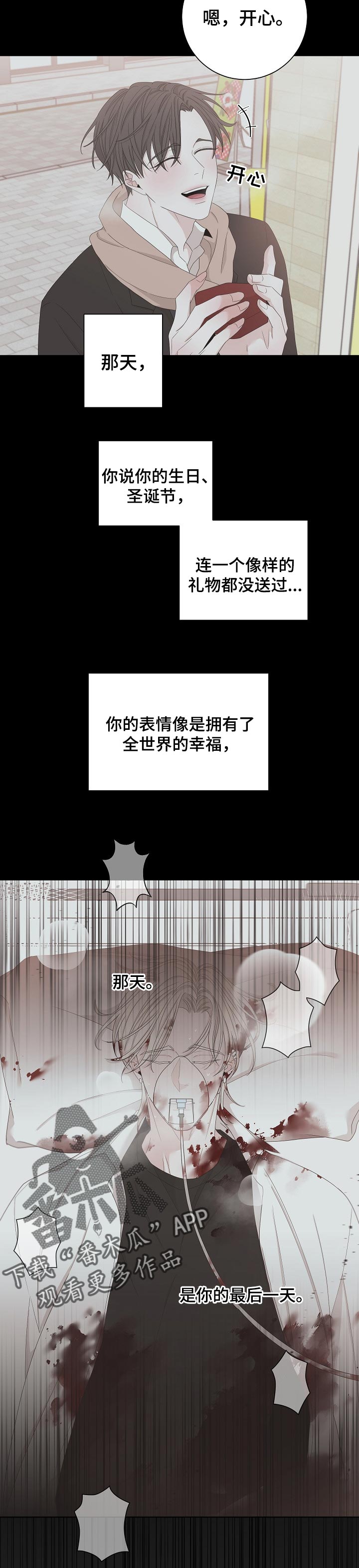 《大块头玩伴》漫画最新章节第105章：不会再相信免费下拉式在线观看章节第【2】张图片