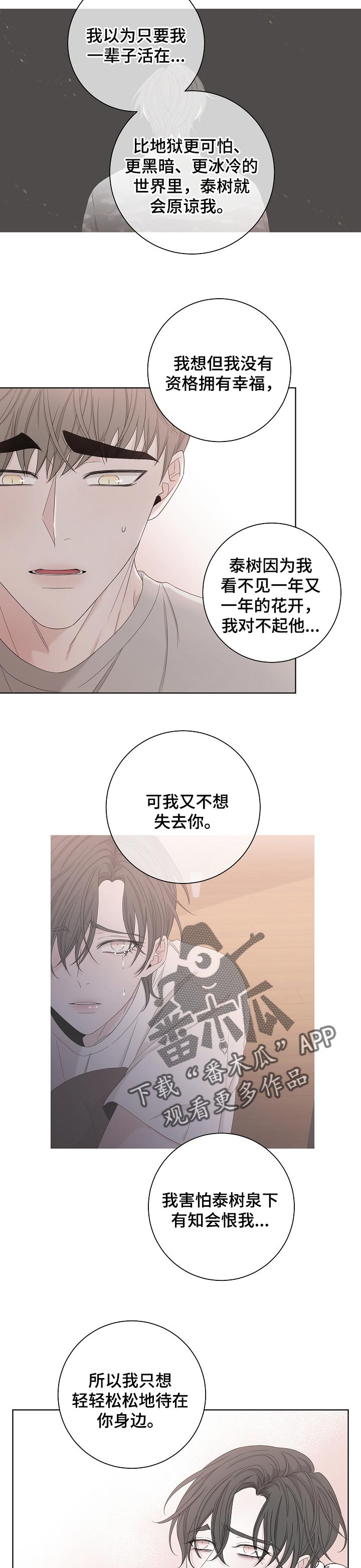 《大块头玩伴》漫画最新章节第106章：在贪婪点免费下拉式在线观看章节第【2】张图片