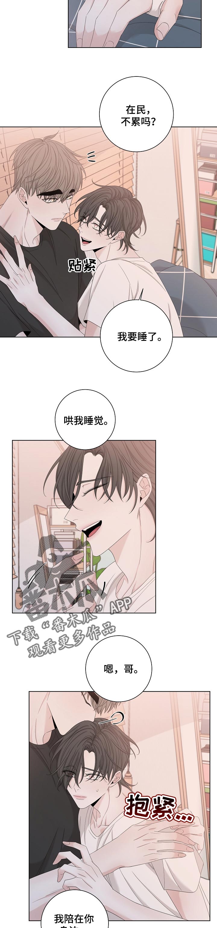 《大块头玩伴》漫画最新章节第109章：又搞什么鬼免费下拉式在线观看章节第【3】张图片