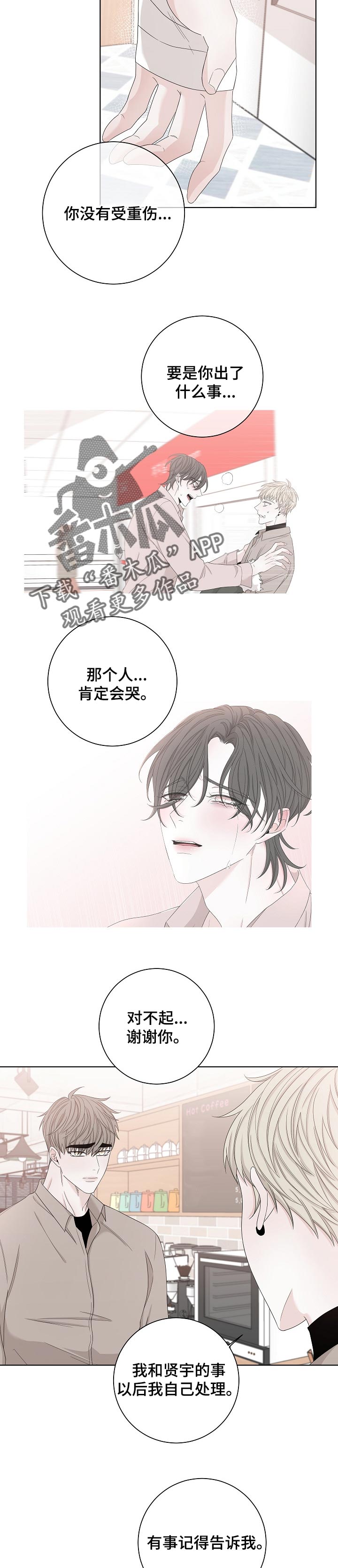 《大块头玩伴》漫画最新章节第110章：见到你免费下拉式在线观看章节第【8】张图片