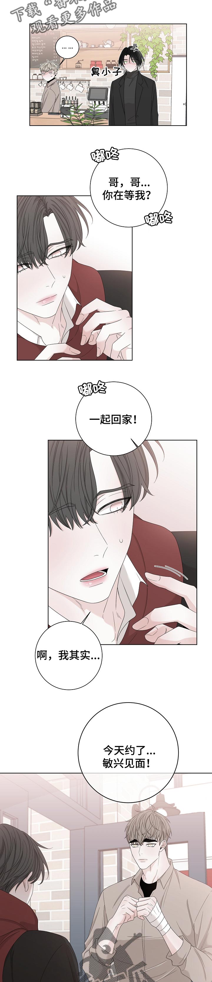 《大块头玩伴》漫画最新章节第110章：见到你免费下拉式在线观看章节第【3】张图片