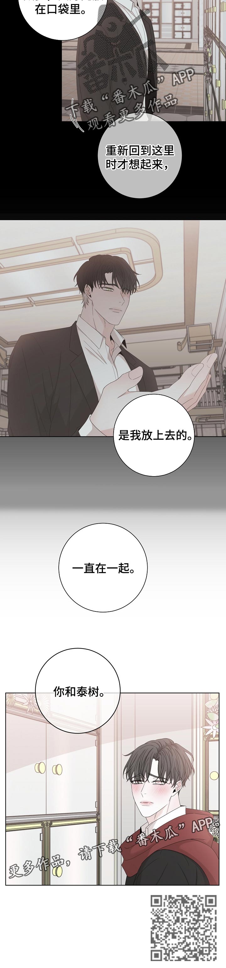 《大块头玩伴》漫画最新章节第111章：是我放上去免费下拉式在线观看章节第【1】张图片